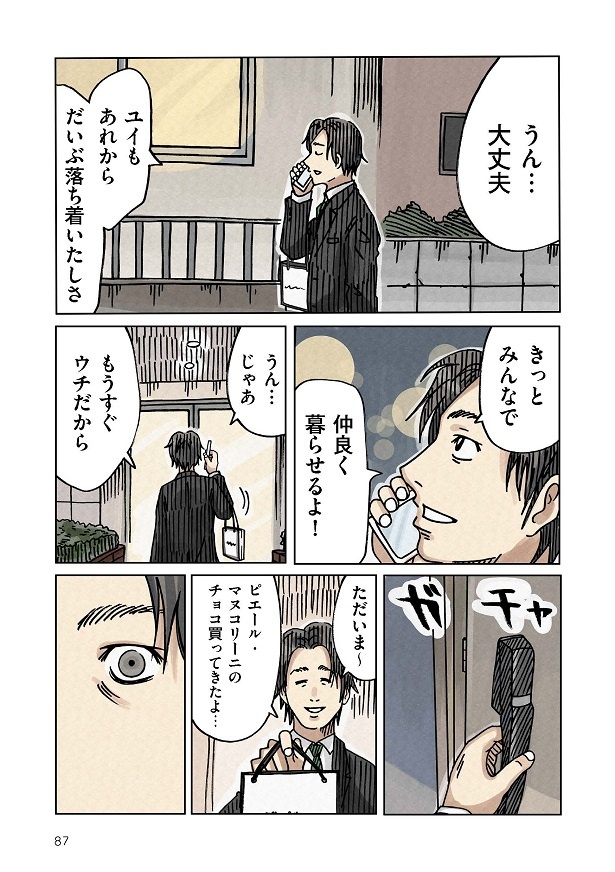 どちらかの家庭が崩壊する漫画_087