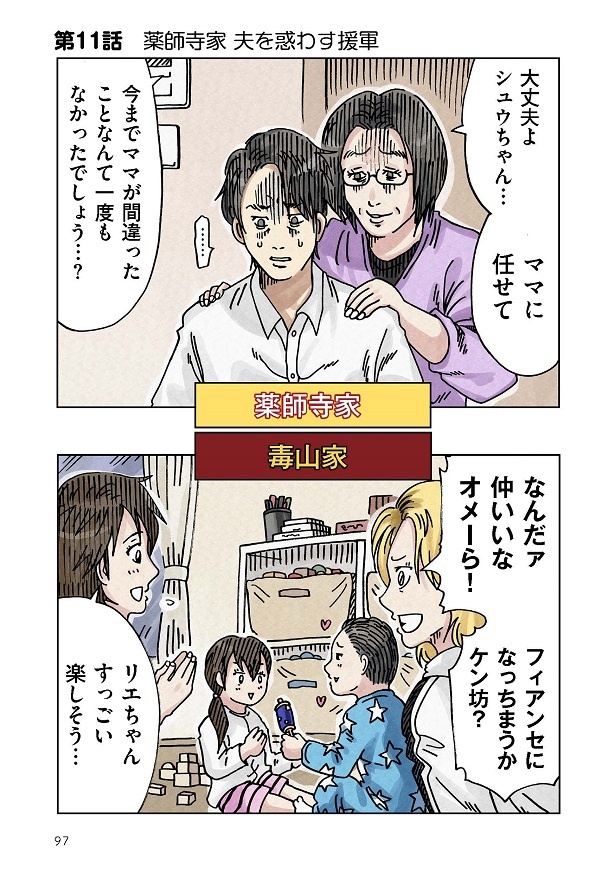 どちらかの家庭が崩壊する漫画_097