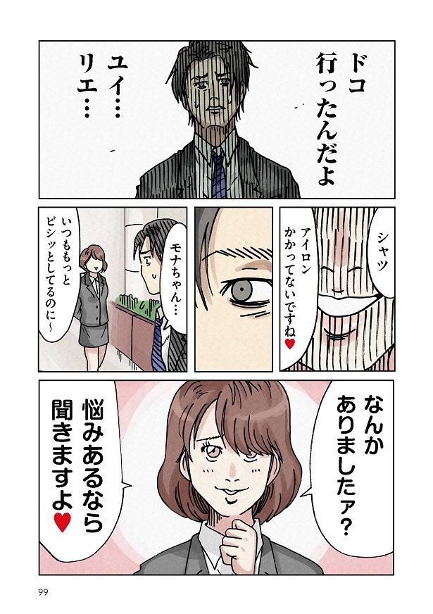 どちらかの家庭が崩壊する漫画_099