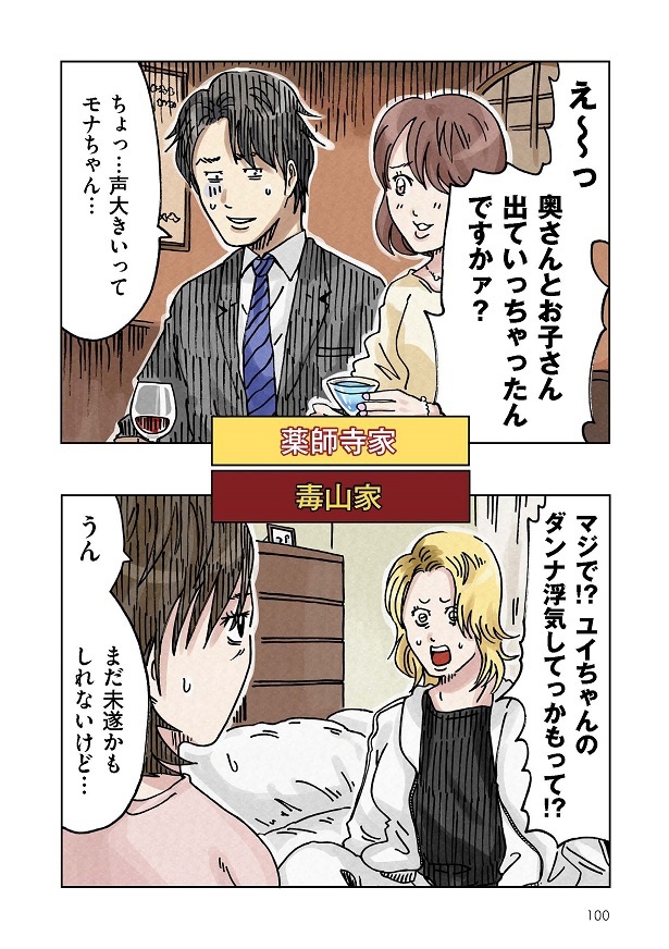 どちらかの家庭が崩壊する漫画_100