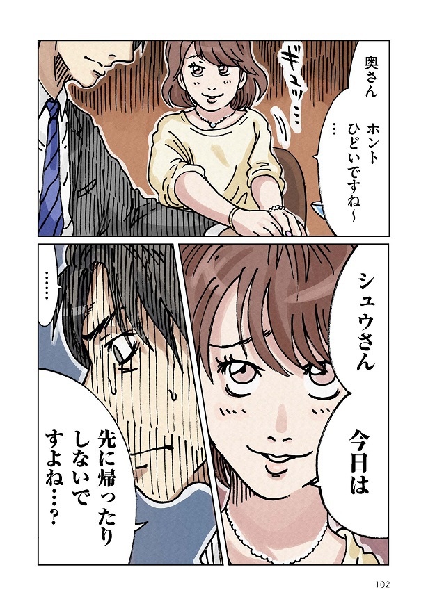どちらかの家庭が崩壊する漫画_102