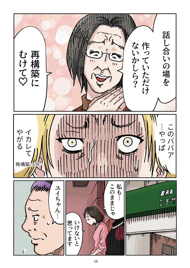 どちらかの家庭が崩壊する漫画2_0058