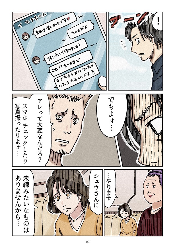 どちらかの家庭が崩壊する漫画2_0101