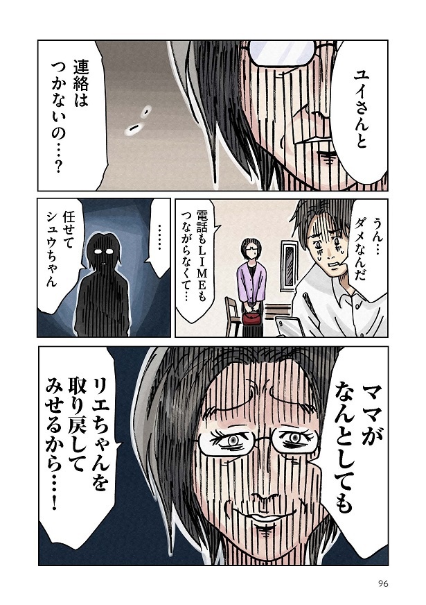 どちらかの家庭が崩壊する漫画_096
