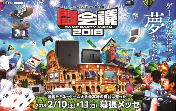 Eスポーツのプロライセンス発行も ゲームの祭典 闘会議2018 発表会に潜入 ウォーカープラス