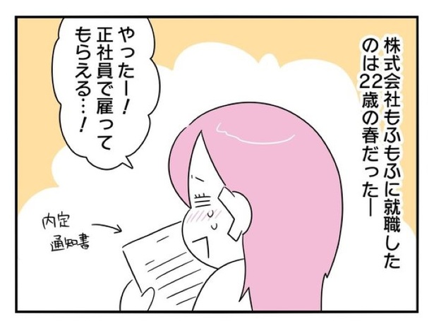 【漫画】『正社員で入社した会社を半年でやめたら感謝された件』を読む 画像提供:辰ノたむ(@tatsuno_tamu)