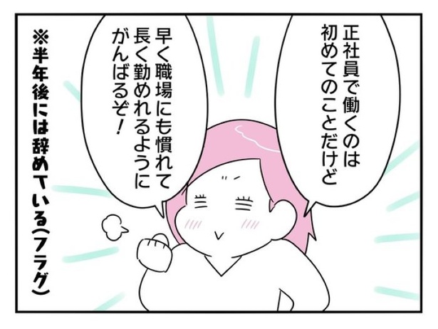 『正社員で入社した会社を半年でやめたら感謝された件』_02 画像提供:辰ノたむ(@tatsuno_tamu)