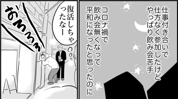 復活すんな、飲み会文化(4)