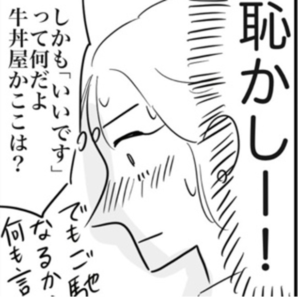 さりげなくドリンク注文を促したつもりだったが…