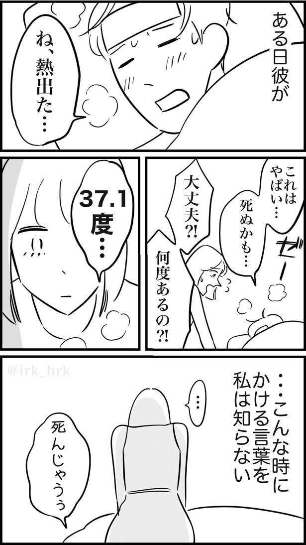 微熱で騒ぐのやめろ