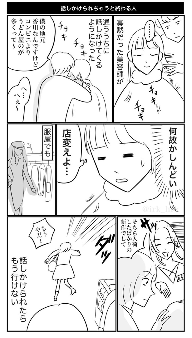 話しかけられたら終わる人