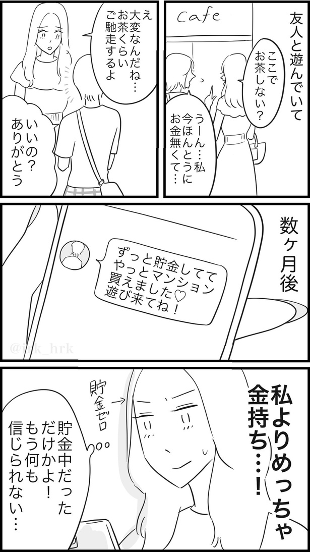 「お金が無い」と言う人ほど…？
