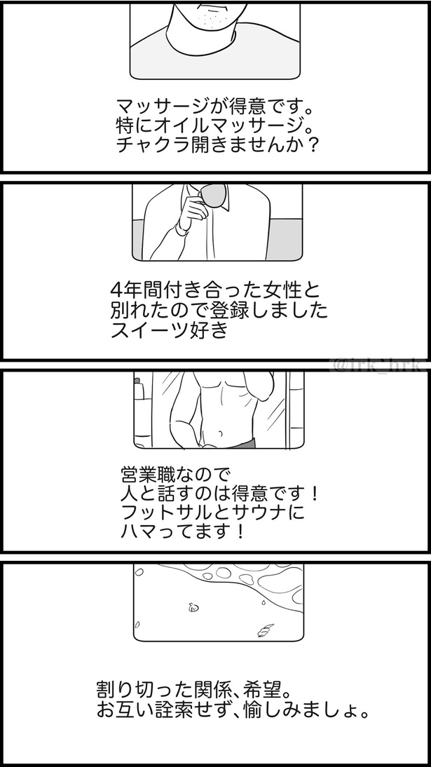 マッチングアプリ〜こんな自己紹介文は嫌だ4選〜