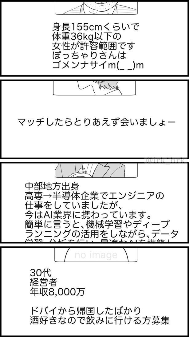 マッチングアプリ〜こんな自己紹介は嫌だ4選〜3
