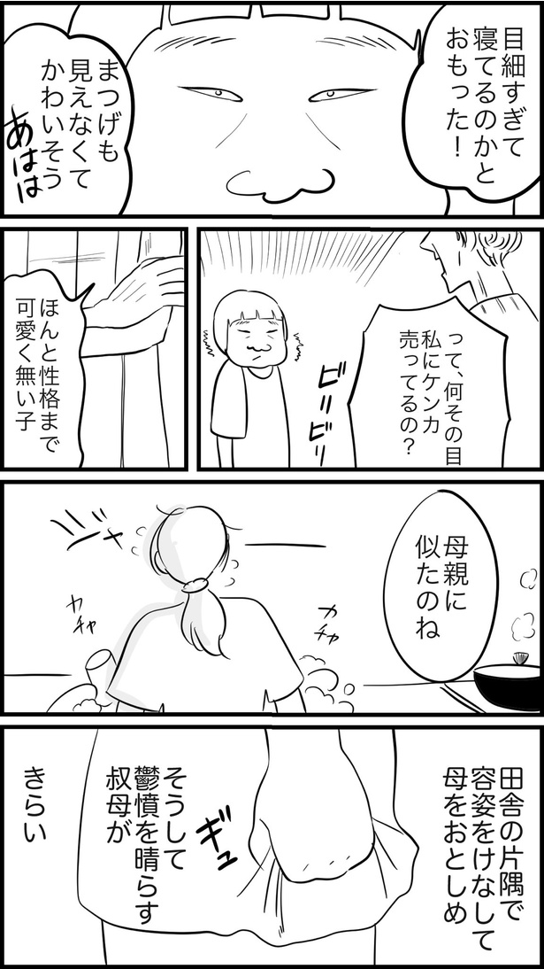 毒になる親戚(1)