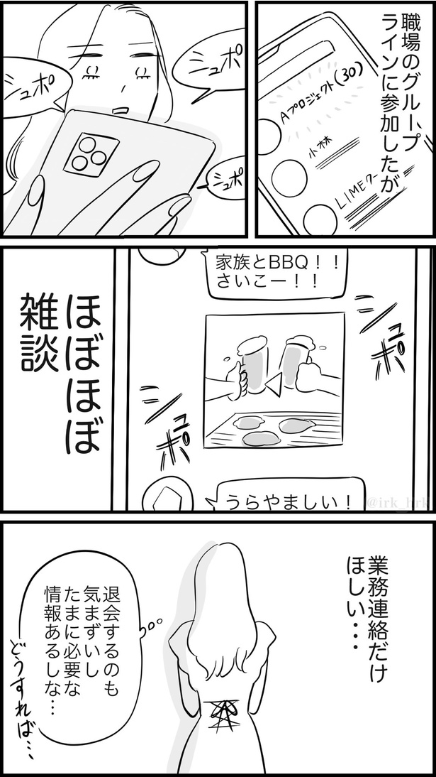 グループラインを退会したい