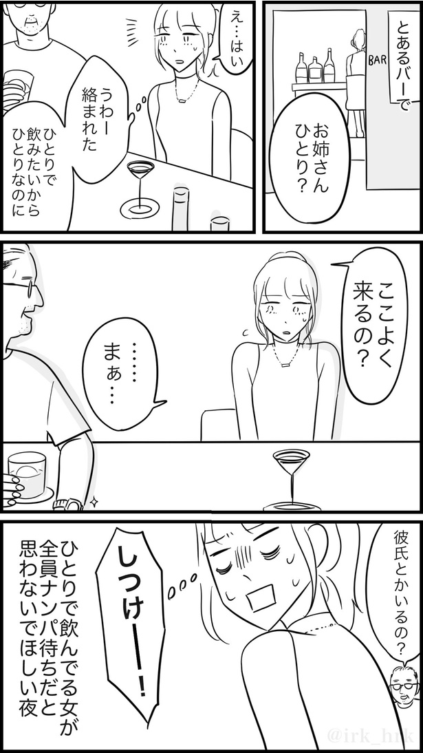 ひとり呑み