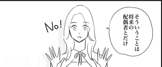 雑にされる女と、大事にされる女(4)