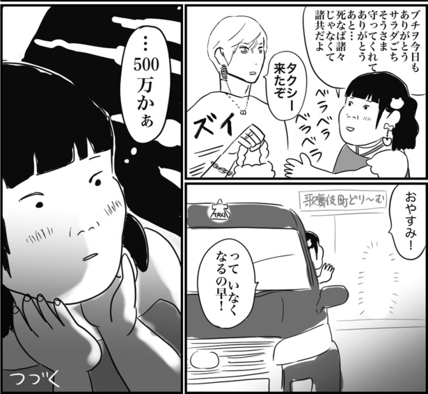 推し活の闇(20)