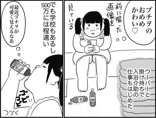 推し活の闇(26)