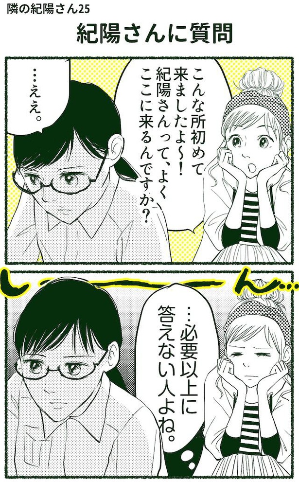 隣の紀陽さん(48/92)