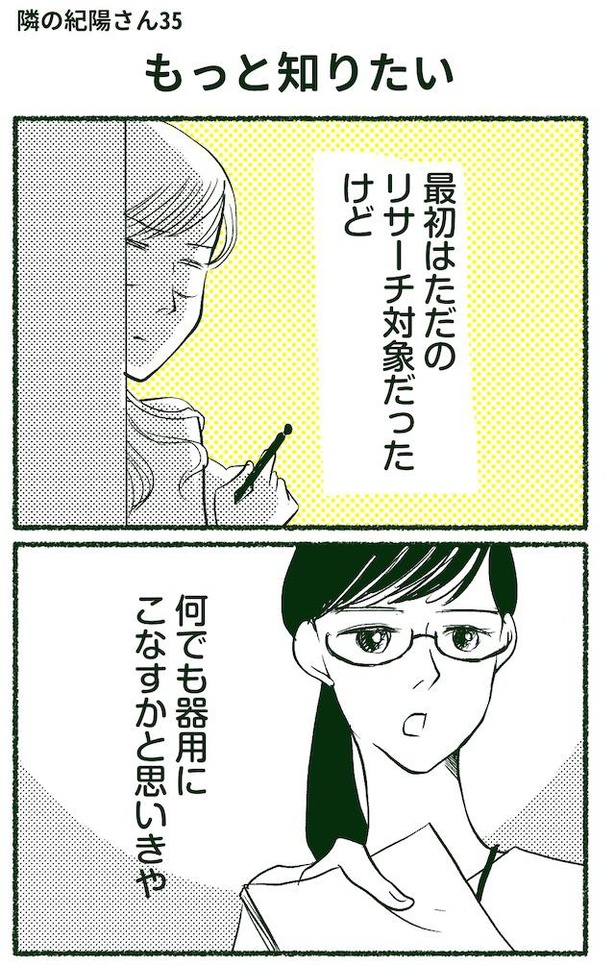 隣の紀陽さん(69/92)