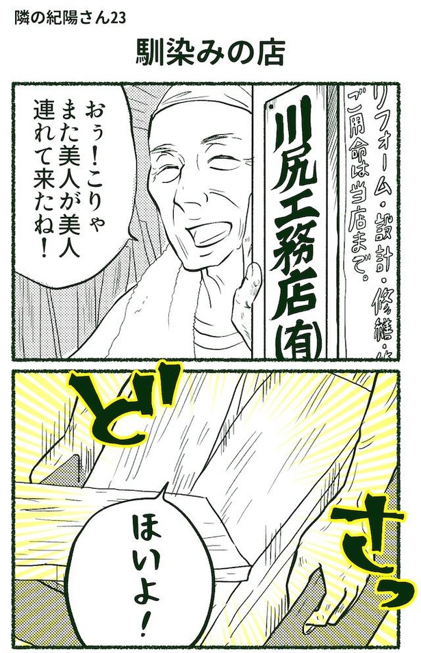 隣の紀陽さん(45/92)