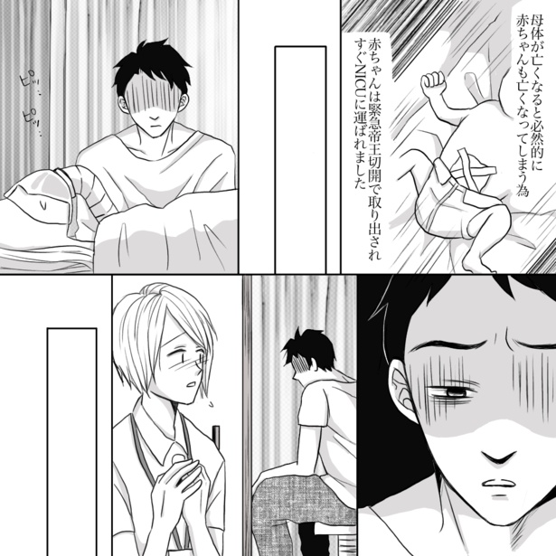 「突然の死期に耐え母体が与えた希望」03