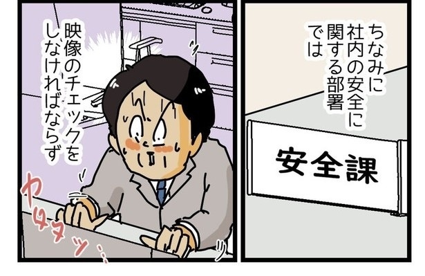 『ドラレコが付いた日』2-P03