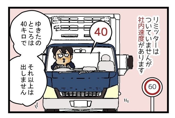 宅配トラックが遅い理由P02