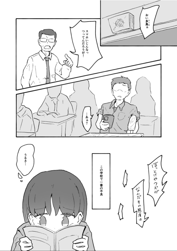 「嫌いなやつには消えてほしい」(02)