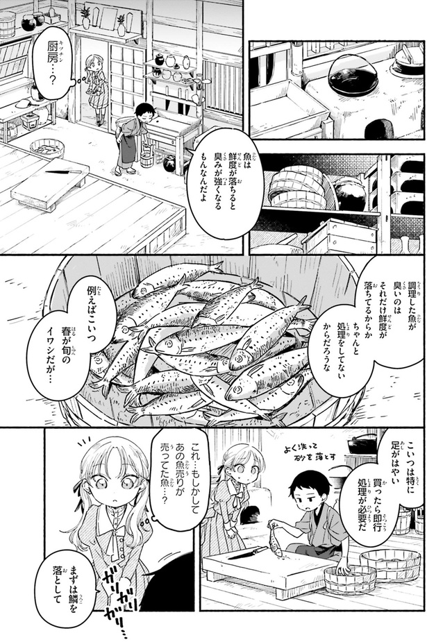 これ…もしかしてあの魚売りが売ってた魚…？ （C）角丸柴朗／KADOKAWA