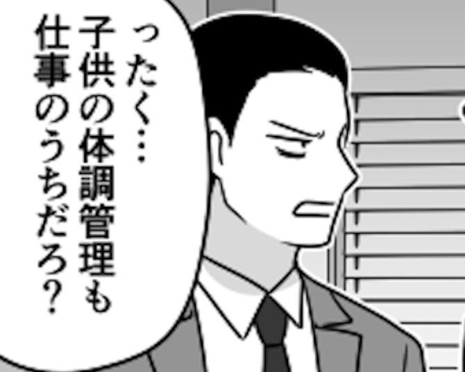 「早退？体調管理も仕事だろ」パワハラかと思いきや…。給与明細にある「手当」の正体に驚愕【作者に聞く】