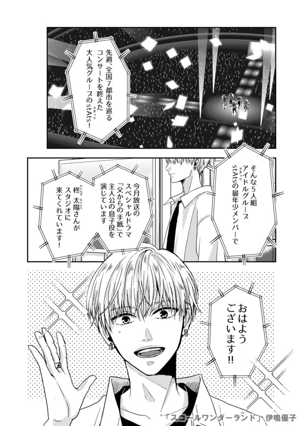 『スコールワンダーランド』(1／22)