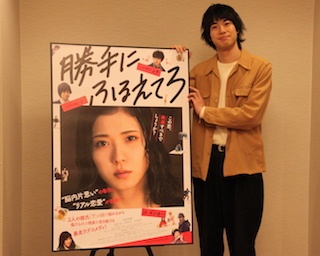 「勝手にふるえてろ」愛嬌たっぷりなキャラを演じた渡辺大知 「鬱陶しいけど、愛してほしい」