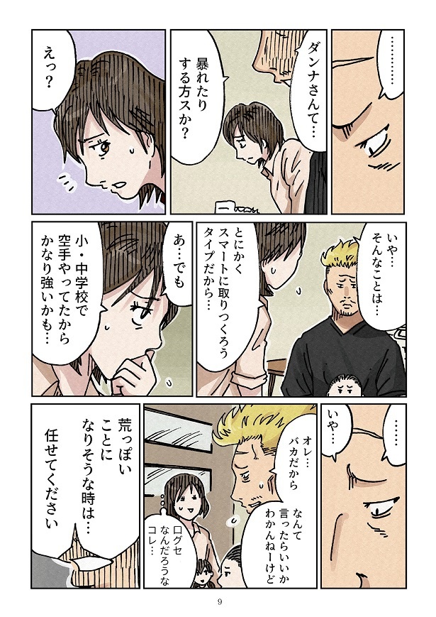 どちらかの家庭が崩壊する漫画2_0009