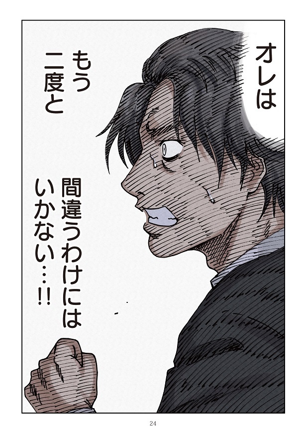 どちらかの家庭が崩壊する漫画4_24