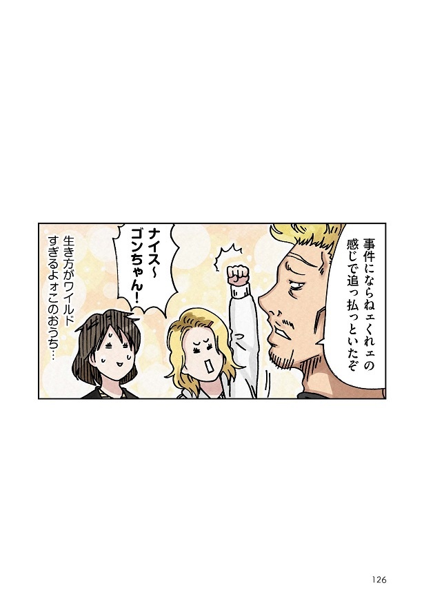 どちらかの家庭が崩壊する漫画_126