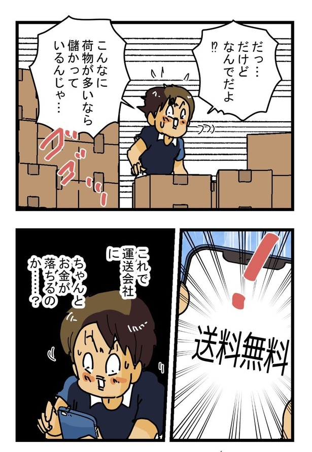 『2010年宅配便の旅』08