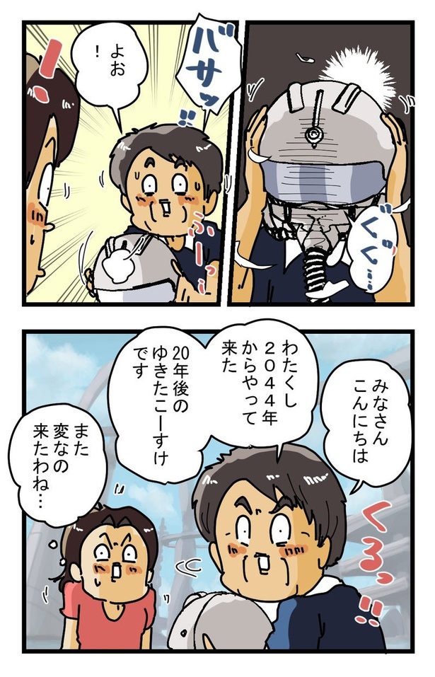 『2044年宅配便の旅』02