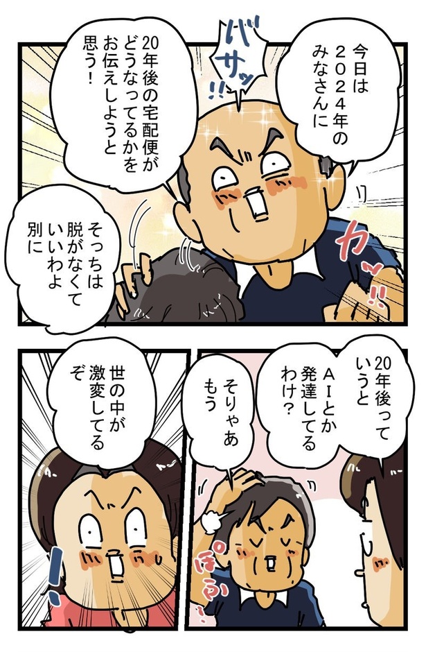 『2044年宅配便の旅』03