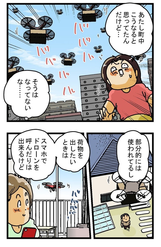 『2044年宅配便の旅』06