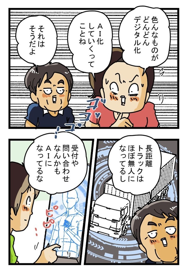 『2044年宅配便の旅』08