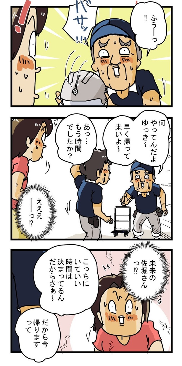 『2044年宅配便の旅』12