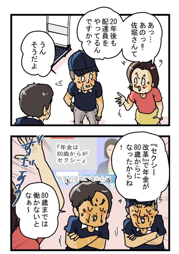 『2044年宅配便の旅』13