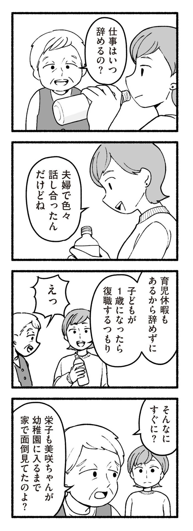 「わたしの親が老害なんて」78