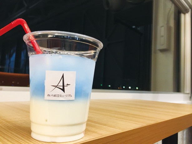 オリジナルドリンク「そらラテ」(500円)/あいち航空ミュージアム