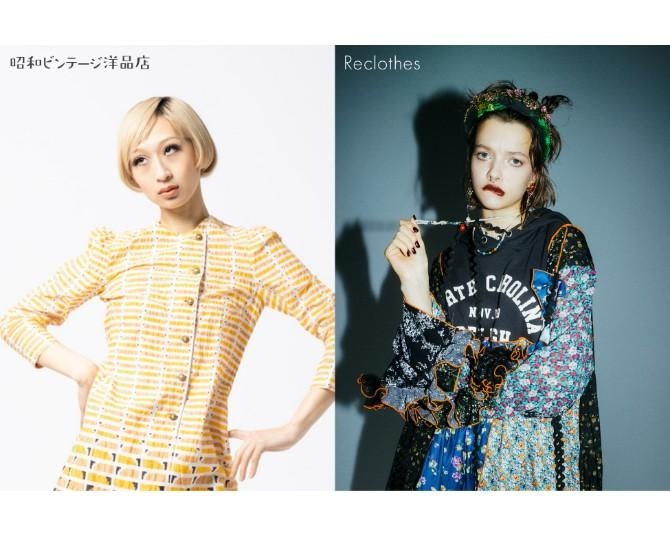 昭和の一着が令和の感性と出合う！昭和ビンテージ×Reclothesがコラボ企画を開催