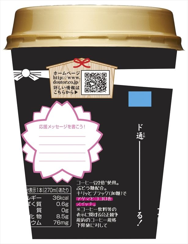 裏面には応援メッセージを書き込めるサクラマークが！