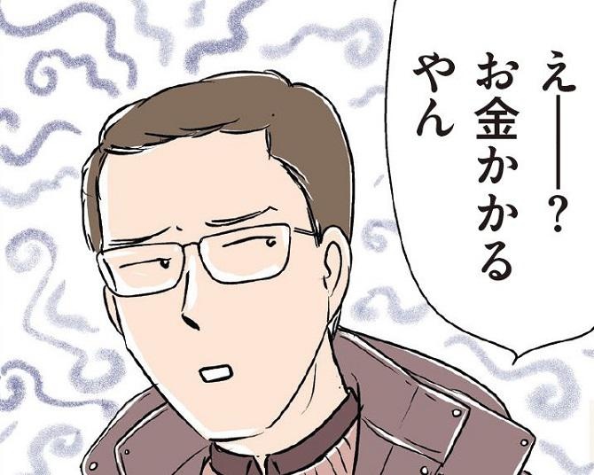 【結婚後→ドケチ】「君と結婚できなきゃ一生独身」と言ったのに…？入籍後、夫を襲った“ケチ変貌”の正体【作者に聞く】